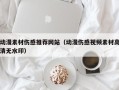 沈阳动漫素材伤感推荐网站（动漫伤感视频素材高清无水印）